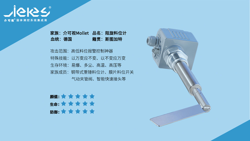 阻旋料位计产品 拷贝.jpg